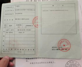 办房产他项权证怎么收费