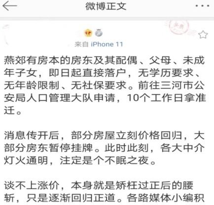 燕郊 房产 户口怎么办