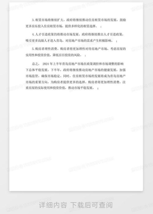 房产市场年总结怎么写