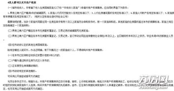 有房产户口不在怎么读书