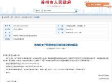 苏州房产怎么网上查档