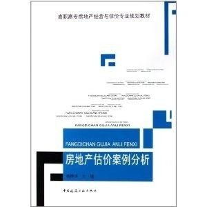 房产的案例分析怎么写