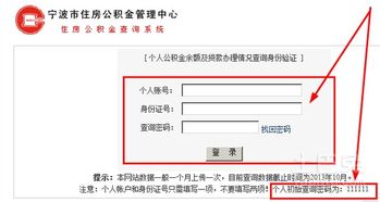 宁波怎么查名下房产