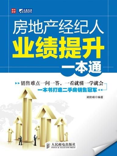 房产中介怎么提升业绩