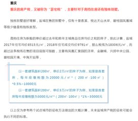 盐城房产税怎么交