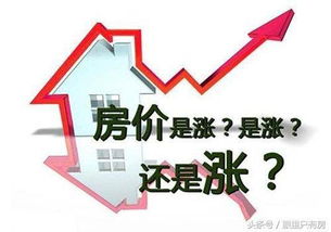 房产马上大涨怎么办
