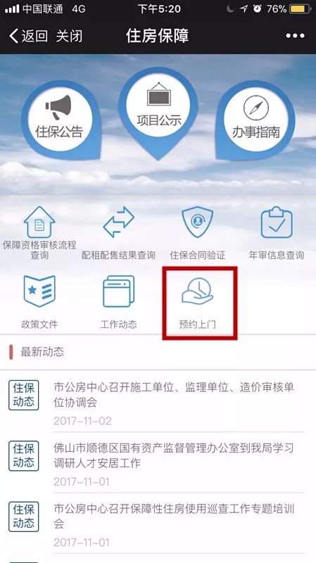 微信房产服务怎么找