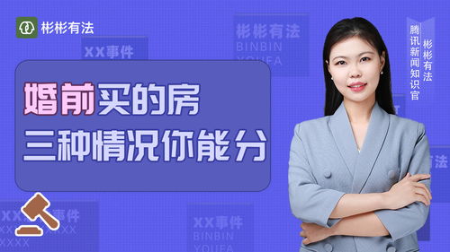 怎么分到婚前首付的房产