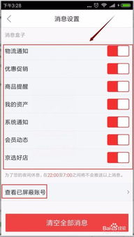 怎么设置房产账号信息提醒