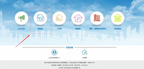 嘉兴市房产怎么查