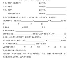 报税房产贷款合同怎么写