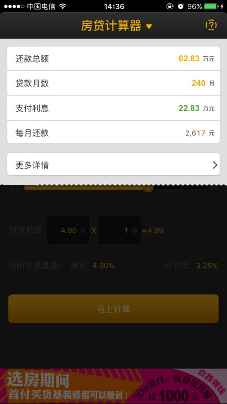 房产贷款返利怎么算的