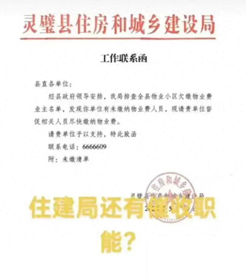 房产发函给物业怎么写