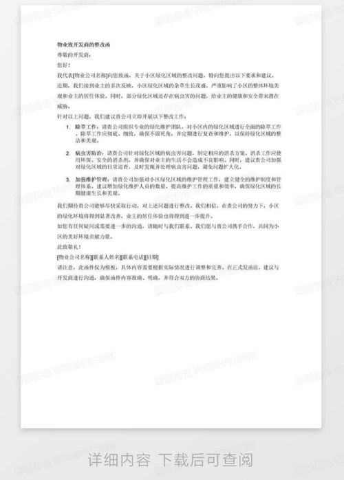 房产发函给物业怎么写