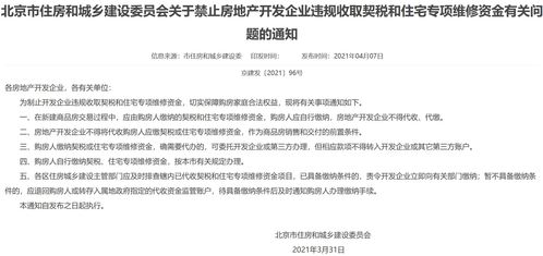 房产专项维修资金怎么收