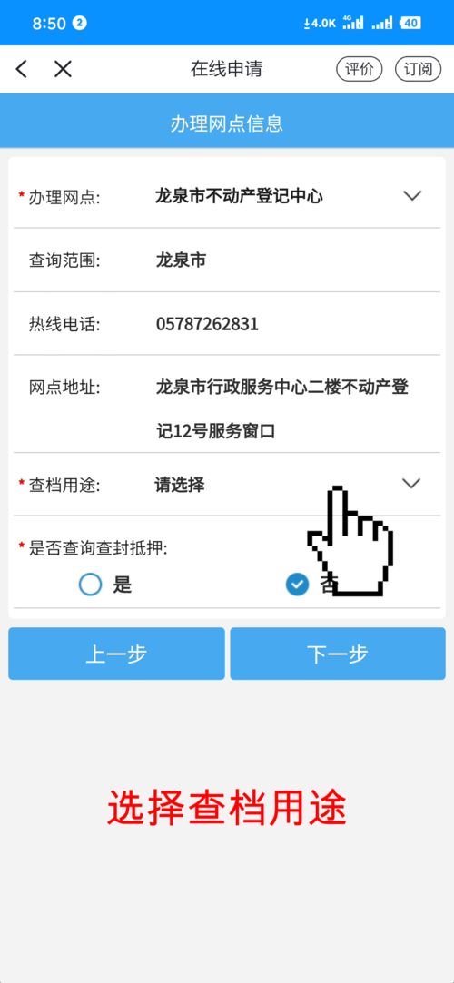 房产查档用途怎么填写的