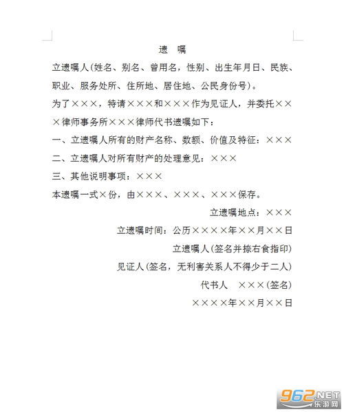 房产遗嘱版本怎么写范文