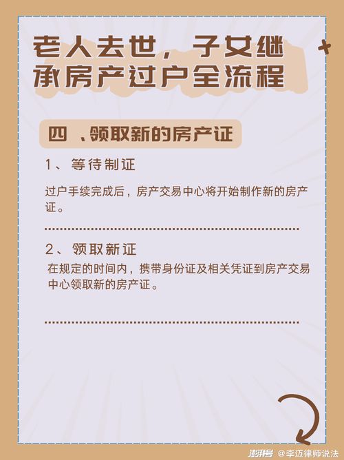 未过户房产遗产怎么继承