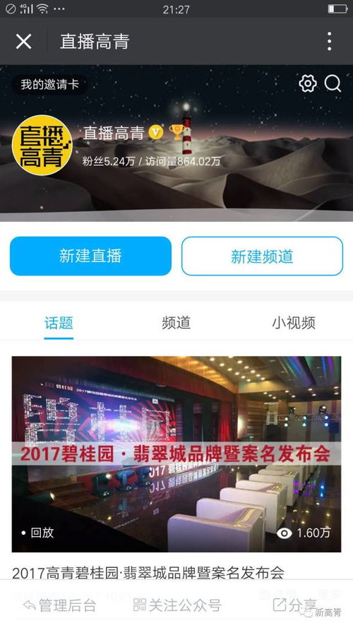 高青房产直播间怎么进