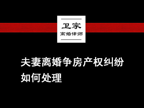继任妻子争房产怎么处理 继任妻子争房产怎么处理
