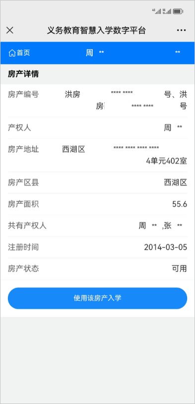 山西怎么查房产登记信息