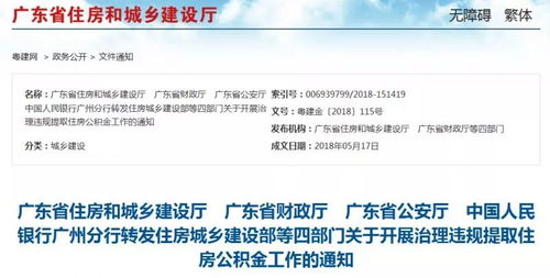 佛山有房产怎么取公积金