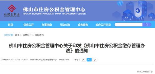 佛山有房产怎么取公积金