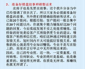 怎么取得房产客户信任呢