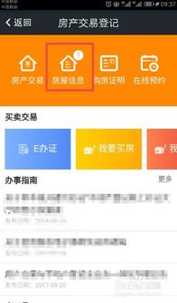 对方名下房产怎么查