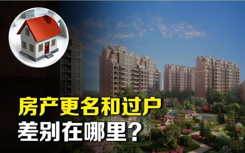 房产交易更名怎么划算