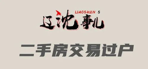 房产交易更名怎么划算