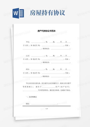 房产节约协议模板怎么写