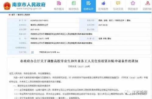 溧水房产补贴怎么领钱的