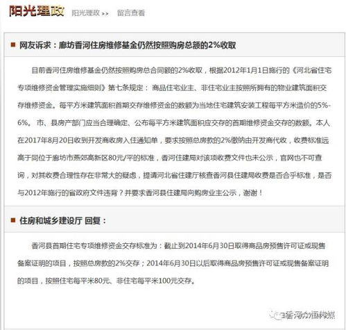 滨州房产维修基金怎么交