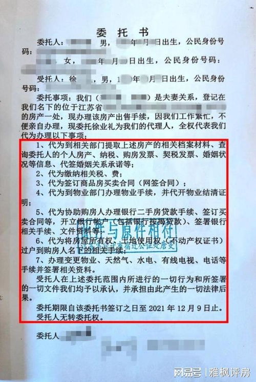 房产委托公证后怎么卖 房产委托公证后怎么卖