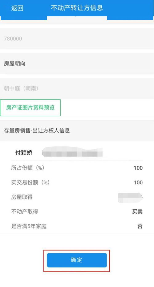 房产私自交易怎么操作的