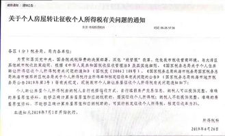 房产新政个税怎么算