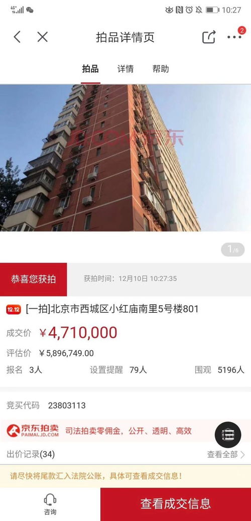 阿里拍卖房产怎么买卖