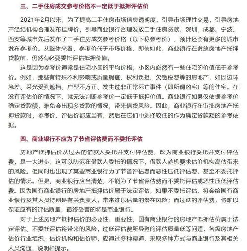 平安房产抵押怎么评估的