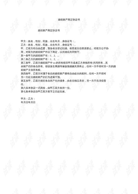 婚前房产怎么写协议