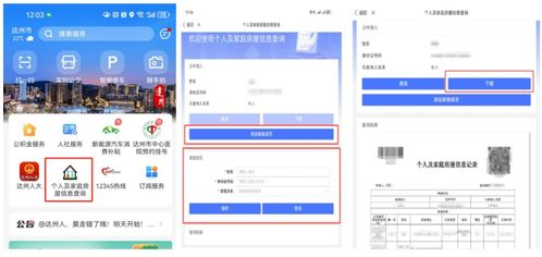 怎么查个人所有房产