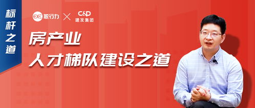 建发房产怎么招聘的