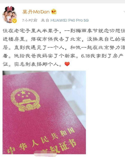 男生怎么晒房产证