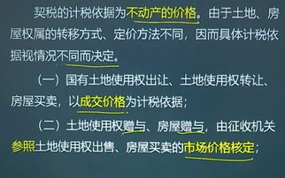 卖商业房产契税怎么算 卖商业房产契税怎么算