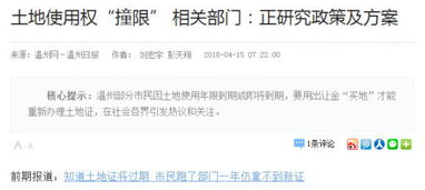 温州房产到期后怎么续