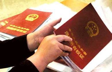 房产证预怎么预审