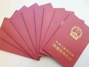 淮滨集体房产证怎么