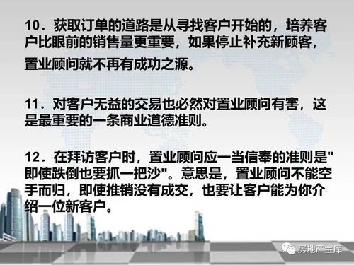 房产置业顾问怎么做好