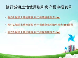 房产使用税怎么报