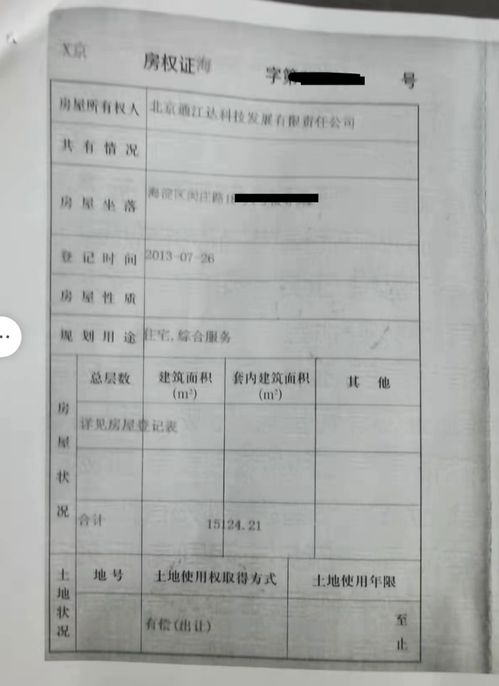 怎么查询有无房产证